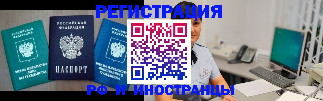 прописка для работы в Ермолино