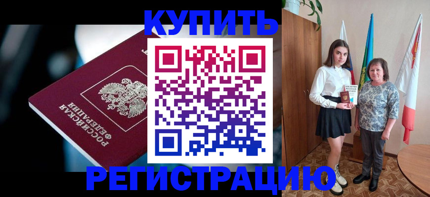 временная регистрация для всех в Ермолино