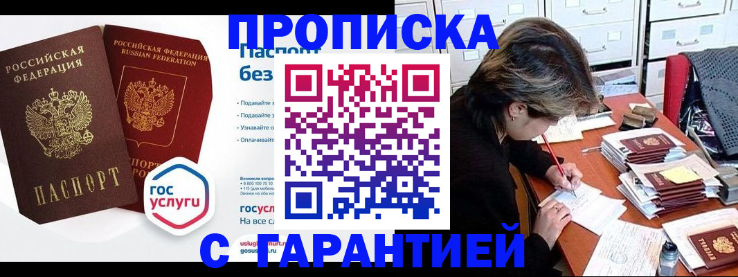 прописка для школы в Ермолино