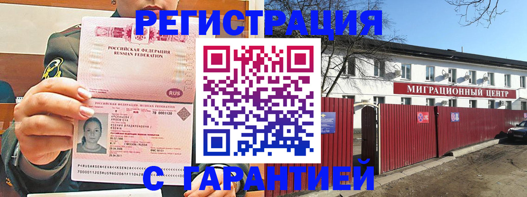 временная регистрация недорого в Ермолино
